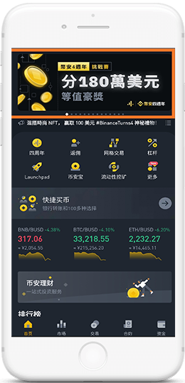 币安下载APP界面